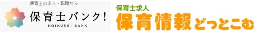 保育士バンクと保育情報どっとこむを比較